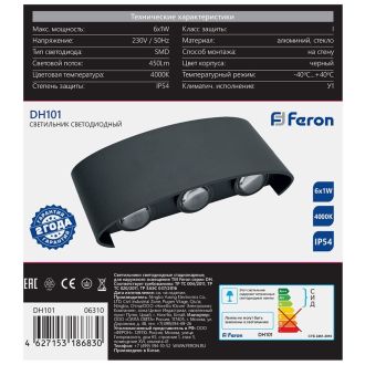 Светильник уличный светодиодный Feron DH101, 6*1W, 450Lm, 4000K, черный, 06310