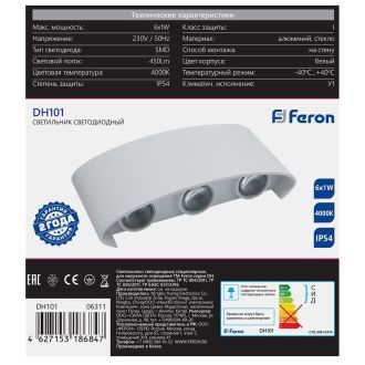 Светильник уличный светодиодный Feron DH101, 6*1W, 450Lm, 4000K, белый, 06311