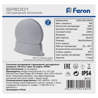 Светодиодный светильник для архитектурной подсветки Feron SP5001 85-265V, 6W, 2700К, IP54, 06333