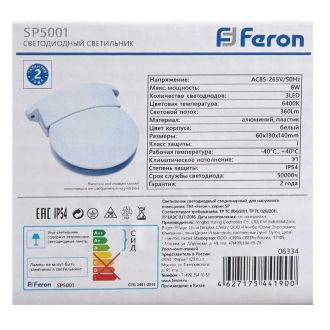 Светодиодный светильник для архитектурной подсветки Feron SP5001 85-265V, 6W, 6400К, IP54, 06334