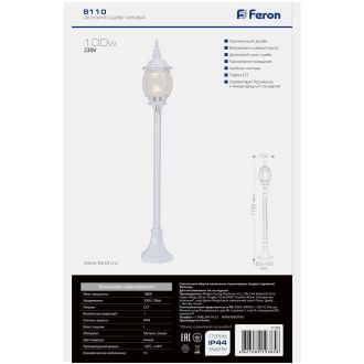 Светильник садово-парковый Feron 8110/PL8110 столб 100W E27 230V, белый, 11105