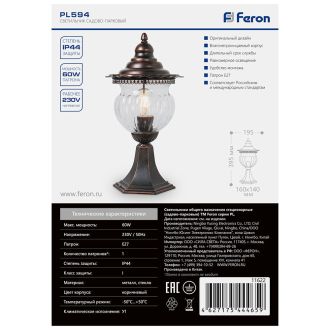 Светильник садово-парковый Feron PL594 на постамент 60W 230V E27, коричневый, 11622