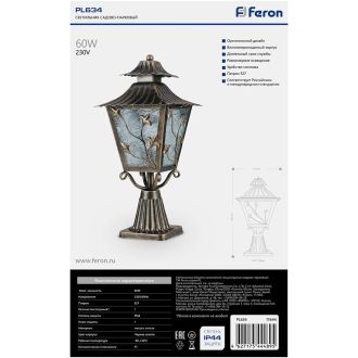 Светильник садово-парковый Feron PL634 на постамент 60W 230V E27, черное золото, 11644
