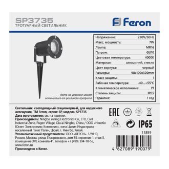 Светодиодный светильник тротуарный (грунтовый) Feron SP3735 7W 4000K 230V IP65, 11859