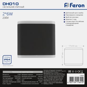 Светильник уличный светодиодный Feron DH010, 2*6W, 840Lm, 4000K, черный, 11864