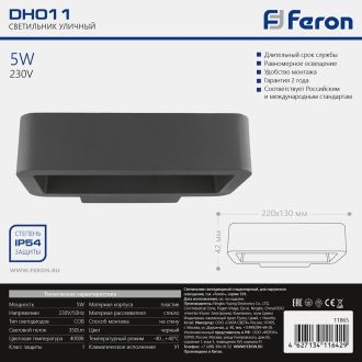 Светильник уличный светодиодный Feron DH011, 5W, 350Lm, 4000K, черный, 11865