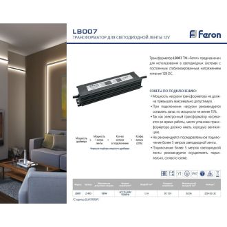 Трансформатор электронный для светодиодной ленты 100W 12V IP67 (драйвер), LB007 FERON, 21493