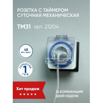 Розетка с таймером Feron TM31 суточная мощность 3500W/16A IP44, 23204