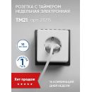 Розетка с таймером Feron TM21 недельная электронная мощность 3500W/16A, 23215 Розетка с таймером Feron TM21 недельная электронная мощность 3500W/16A, 23215