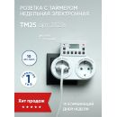 Розетка с таймером Feron TM25 недельная электронная мощность 3500W/16A, 23236 Розетка с таймером Feron TM25 недельная электронная мощность 3500W/16A, 23236