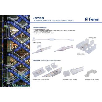Сетевой шнур для светодиодной ленты 220V LS705 на 50м, DM275, Feron, 23389 (комплект 10 шт.)