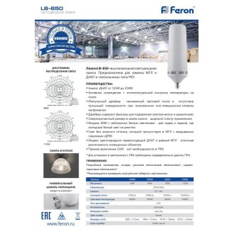 Лампа светодиодная Feron LB-650 E27-E40 60W 6400K, 25890