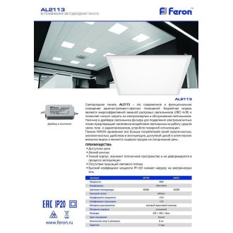 Светодиодная панель ультратонкая Feron AL2113 встраиваемая Армстронг 36W 4000K белый ЭПРА в комплекте, 28769