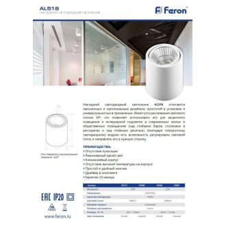 Светодиодный светильник Feron AL516 накладной 10W 4000K белый поворотный, 29575