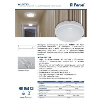 Светильник светодиодный пылевлагозащищённый Feron AL3005 в пластиковом корпусе 12W 6500K 220V IP65 белый, 29609