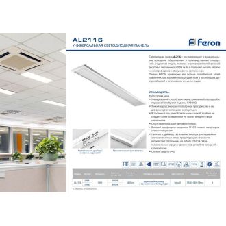 Светодиодный светильник Feron AL2116 накладной 36W 4000K белый со встроенным ЭПРА, 29681