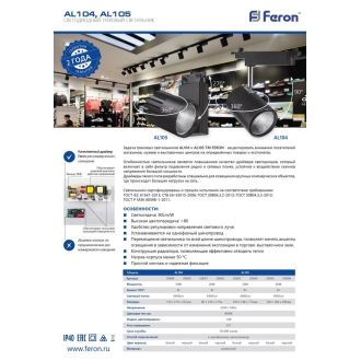 Светодиодный светильник Feron AL104 трековый однофазный на шинопровод 50W 4000K, 35 градусов, белый, 29689