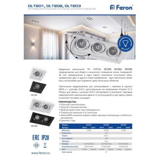 Светильник встраиваемый Feron DLT201 потолочный MR16 G5.3 белый, 29770