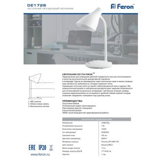 Настольный светодиодный светильник Feron DE1726 7W, 100-240V, белый, 29857