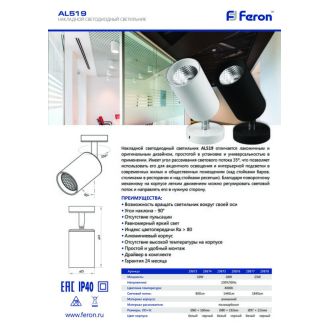 Светодиодный светильник Feron AL519 накладной 10W 4000K белый наклонный, 29873