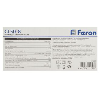 Гирлянда Feron CL50-8 Белт-лайт 230V черный IP65 8м, 29883