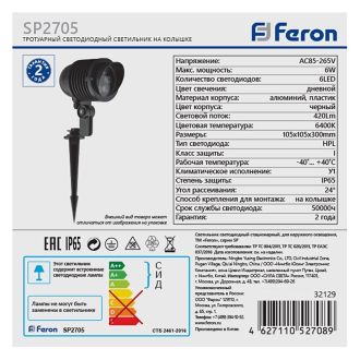 Светодиодный светильник тротуарный (грунтовый) Feron SP2705 6W 6400К 85-265V IP65, 32129