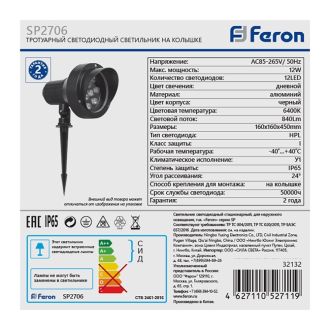 Светодиодный светильник тротуарный (грунтовый) Feron SP2706 12W 6400К 85-265V IP65, 32132