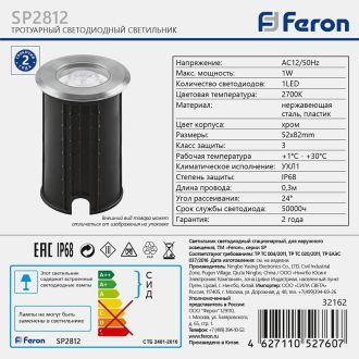 Светодиодный светильник Feron SP2812 1W 2700K AC/DC12V IP68, 32162