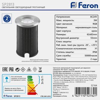 Светодиодный светильник Feron SP2813 3W RGB AC24V IP68, 32164