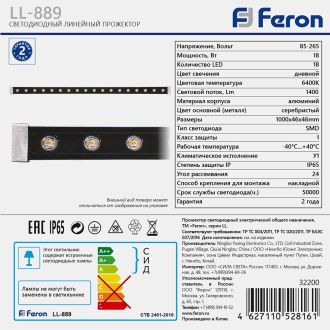 Светодиодный линейный прожектор для подсветки стен Feron LL-889 18W, 6400К, 85-265V IP65, 32200