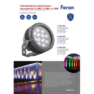 Светодиодный светильник ландшафтно-архитектурный Feron LL-884 85-265V 18W зеленый IP65, 32236