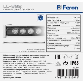 Светодиодный линейный прожектор для подсветки стен с DMX Feron LL-892 36W RGB DC24V IP65, 32259