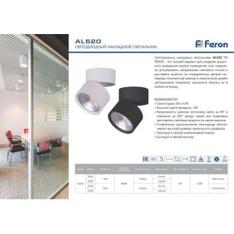 Светодиодный светильник Feron AL520 накладной 15W 4000K черный, 32462