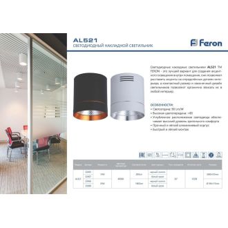 Светодиодный светильник Feron AL521 накладной 10W 4000K белый с хром кольцом, 32467