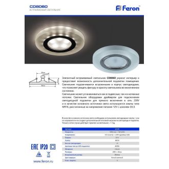 Светильник встраиваемый с белой LED подсветкой Feron CD8060 потолочный MR16 G5.3 белый матовый, 32570