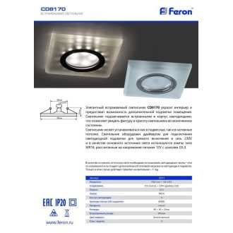 Светильник встраиваемый с белой LED подсветкой Feron CD8170 потолочный MR16 G5.3 белый матовый, 32571