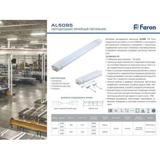 Светильник светодиодный линейный Feron AL5095 IP65 36W 6500K 1210*70*43мм, 32603