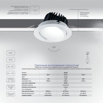 Светодиодный светильник Feron AL252 встраиваемый 20W 4000K белый серия MarketBright, 32622