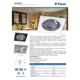 Светильник встраиваемый Feron DL2801 потолочный MR16 G5.3 хром, 32639
