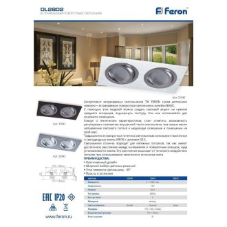 Светильник встраиваемый Feron DL2802 потолочный MR16 G5.3 хром, 32642