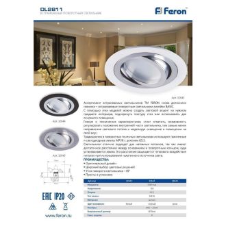 Светильник встраиваемый Feron DL2811 потолочный MR16 G5.3 хром, 32645
