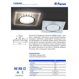 Светильник встраиваемый с белой LED подсветкой Feron CD5022 потолочный GX53 без лампы, белый матовый, 32661