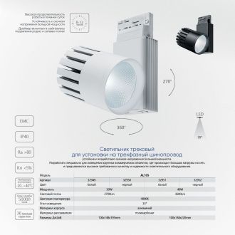 Светодиодный светильник Feron AL105 трековый на шинопровод 30W 4000K, 35 градусов, белый, 3-х фазный серия MarketBright, 32949