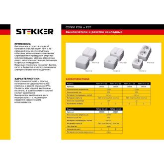 Розетка накладная 1-местная с/з STEKKER, PST16-501-20, пластик АВS, 250В, 16А, IP20, серия Basic, белый, 39033