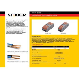 Клемма строительно-монтажная STEKKER для подключения фазных проводников 2 контактные группы, (1 ввод, 1вывод на полюс) LD222-422, 39035 (комплект 40 шт.)