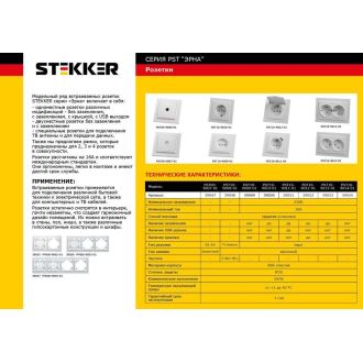 Розетка компьютерная 1-местная RJ-45 STEKKER, PST00-9007-01, серия Эрна, белый, 39047