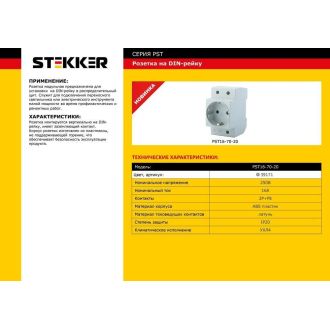 Розетка на DIN-рейку STEKKER PST16-70-20 2P+PE 16А, серый, 39171