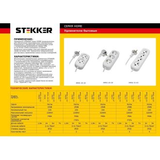 Удлинитель 2-местный б/з, Stekker, HM01-20-07, 7м, 2x0,75, серия Home (У10-428), белый, 39204