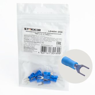 Наконечник вилочный изолированный НВИ 1,5-2,5 LD403-254 (DIY упаковка 10 шт), STEKKER, 39372