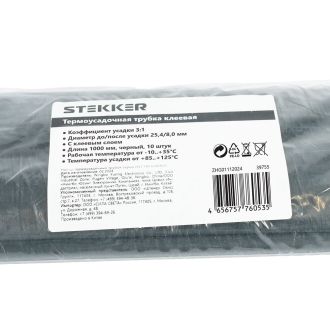 Термоусадочная трубка клеевая STEKKER HSTG-2548-100BK, длина 100 см., коэф. усадки 3:1, 39757 (комплект 10 шт.)